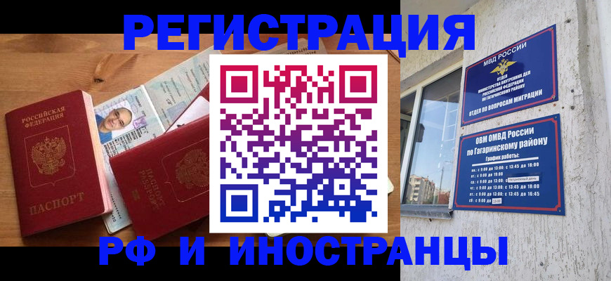 прописка гарантия в Калаче
