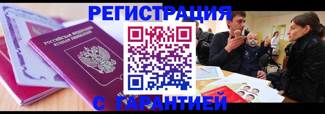 временная регистрация в Калаче